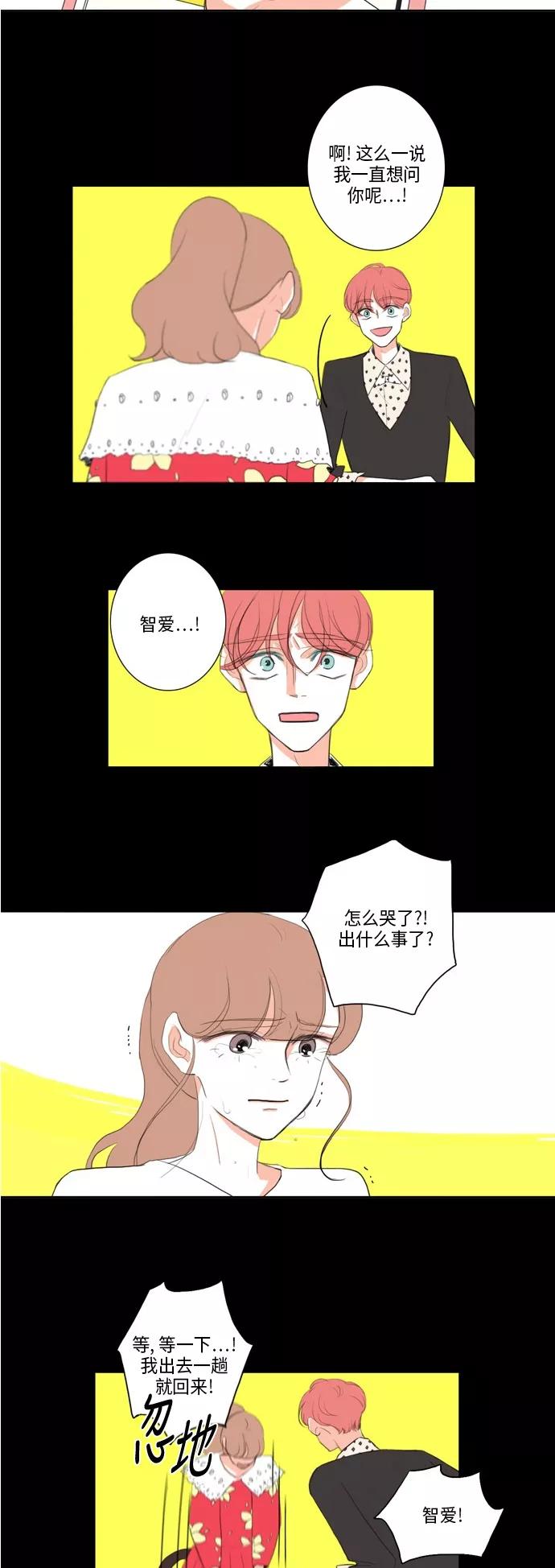 《完美蜜月行》第11话 第14页