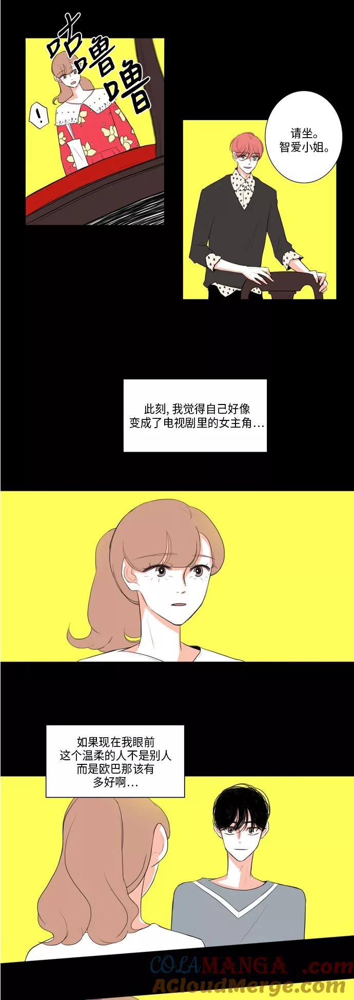 《完美蜜月行》第11话 第3页
