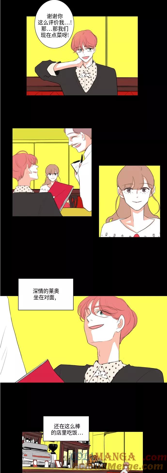 《完美蜜月行》第11话 第7页