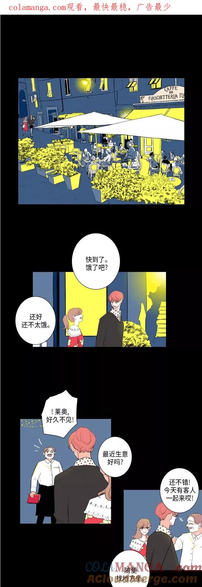 《完美蜜月行》第11话 第1页