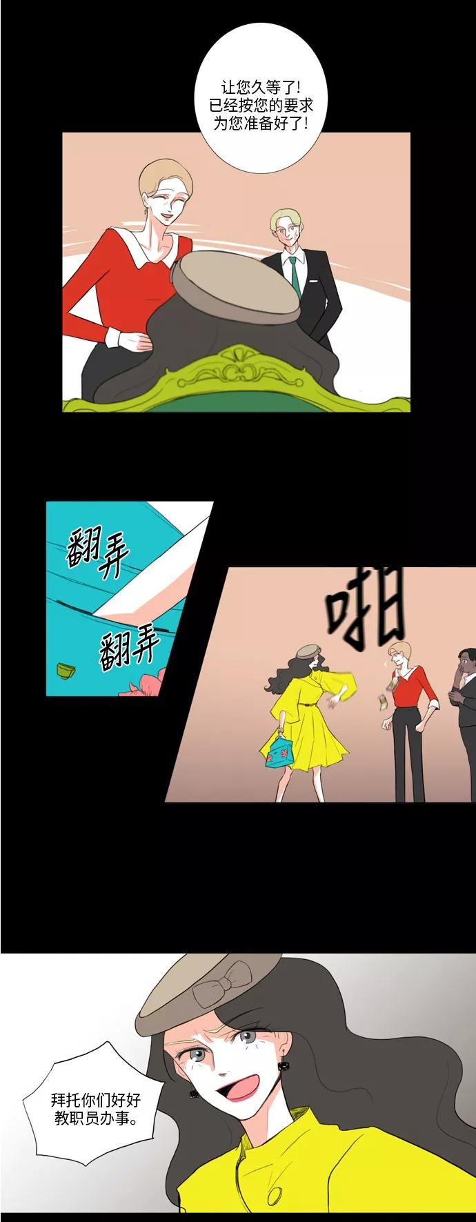 《完美蜜月行》第12话 第16页