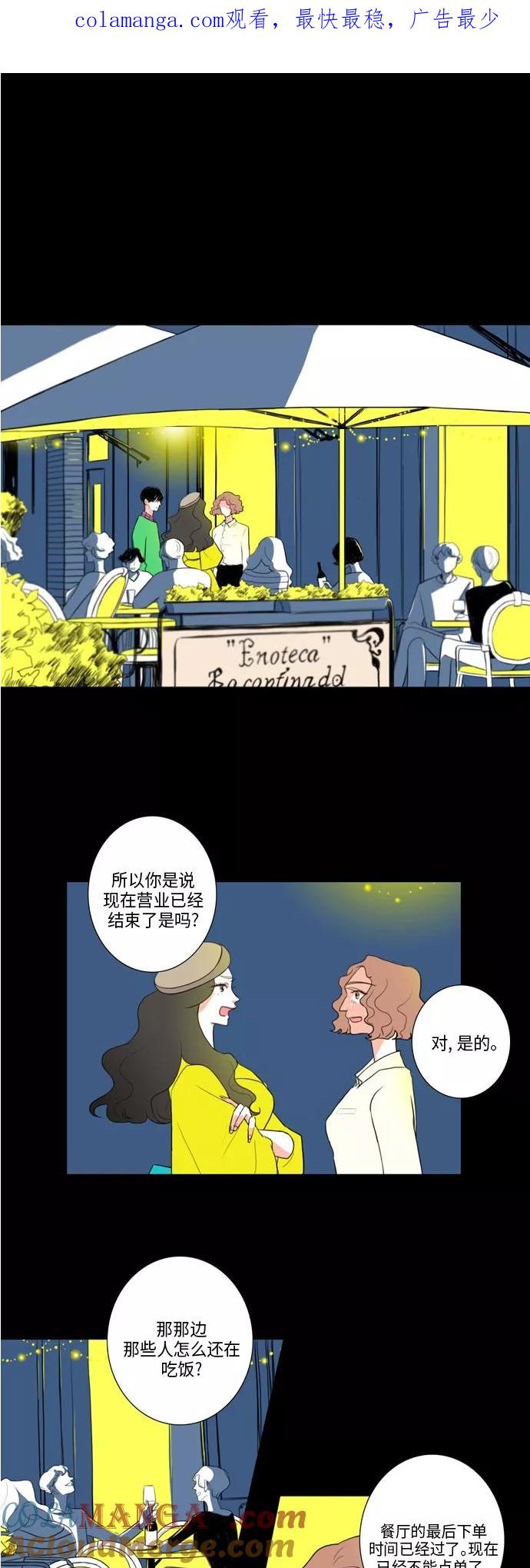 《完美蜜月行》第12话 第1页