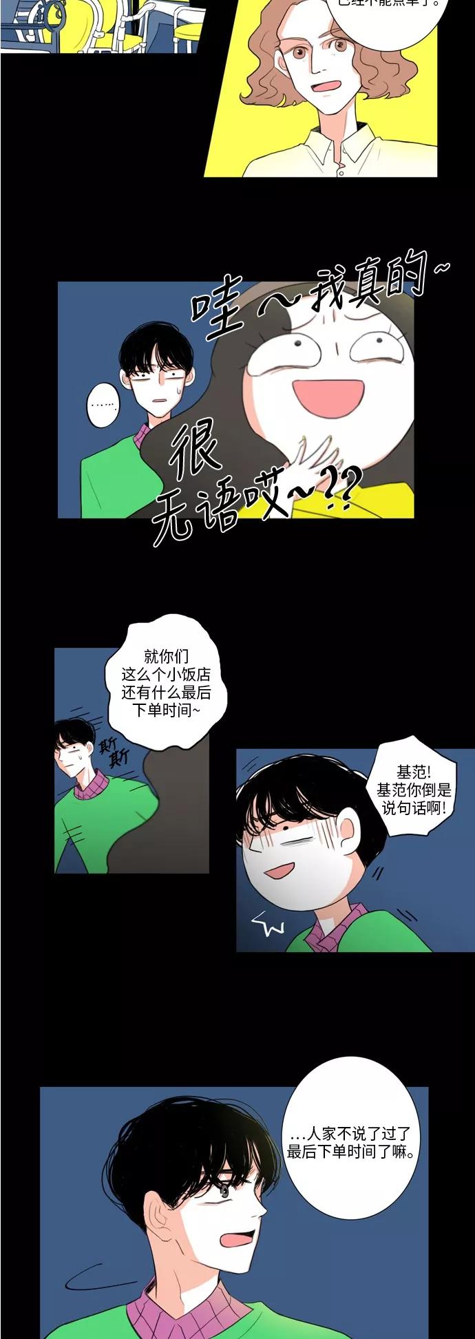 《完美蜜月行》第12话 第2页