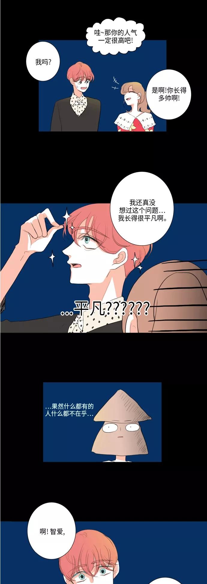 《完美蜜月行》第12话 第6页