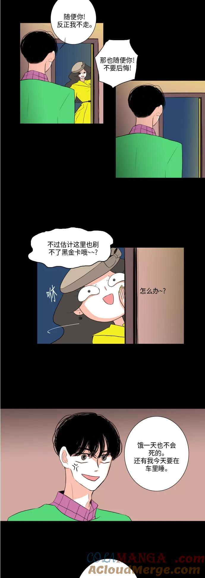 《完美蜜月行》第12话 第11页