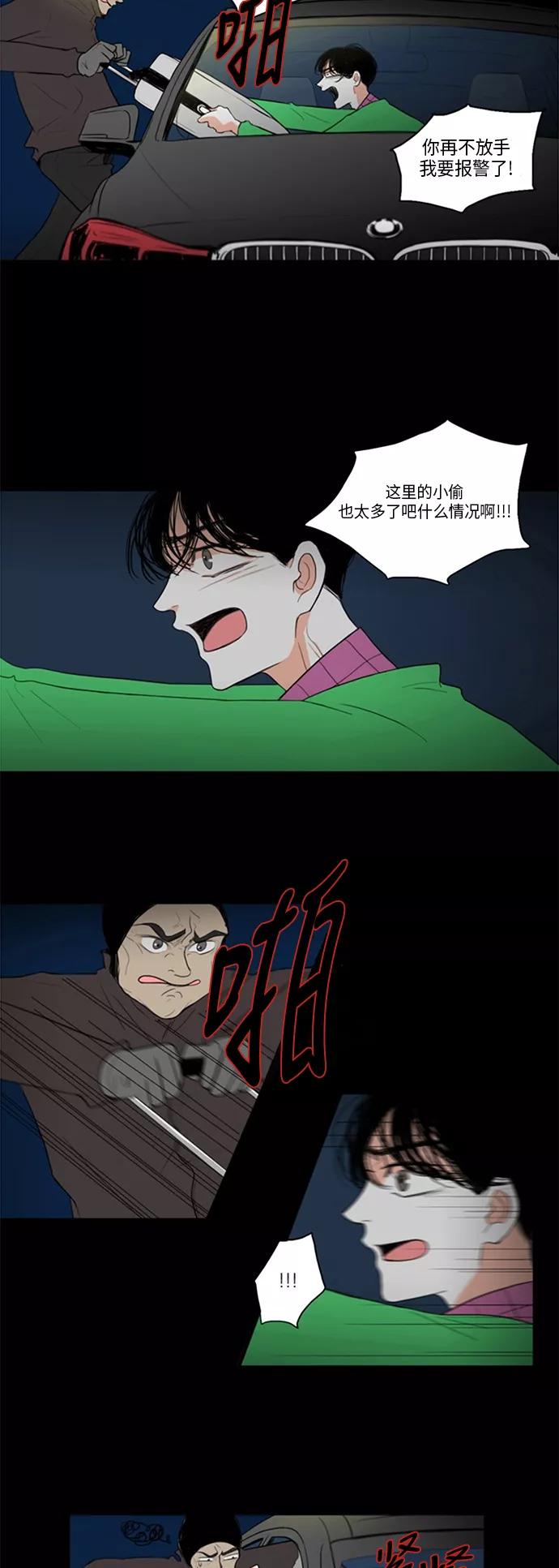 《完美蜜月行》第13话 第2页