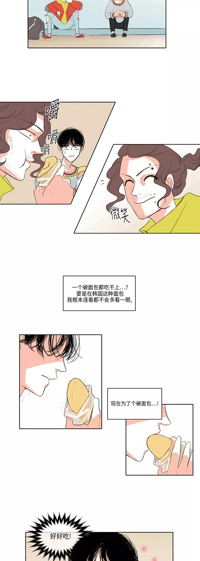 《完美蜜月行》第13话 第14页