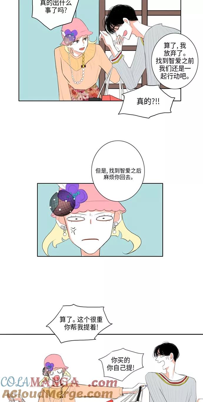 《完美蜜月行》第13话 第23页