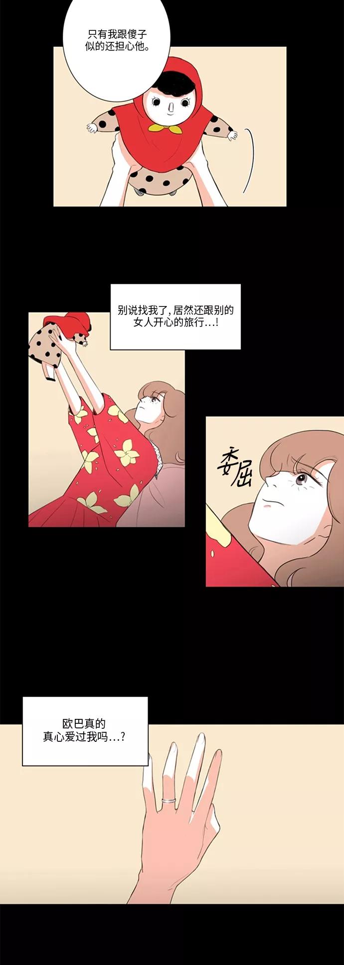 《完美蜜月行》第13话 第6页