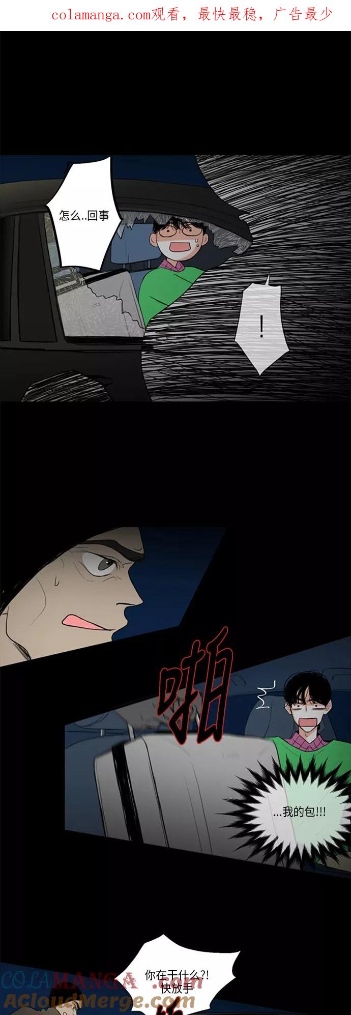 《完美蜜月行》第13话 第1页