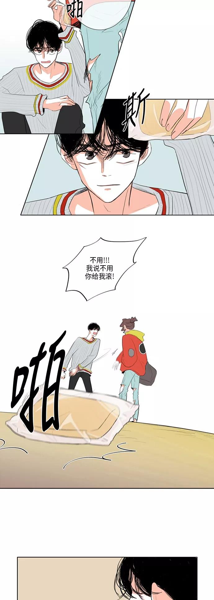 《完美蜜月行》第13话 第12页