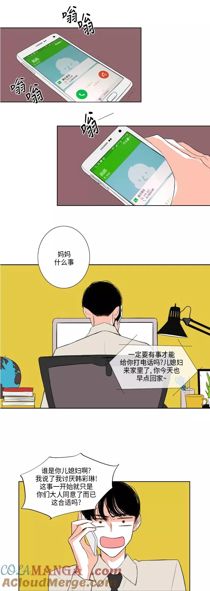 《完美蜜月行》第14话 第3页