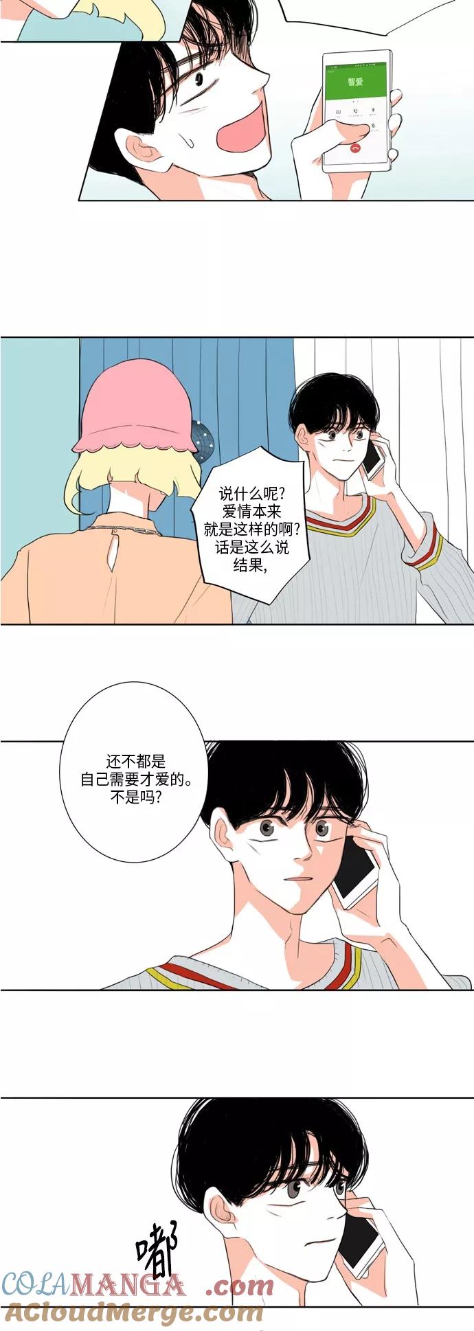 《完美蜜月行》第14话 第11页