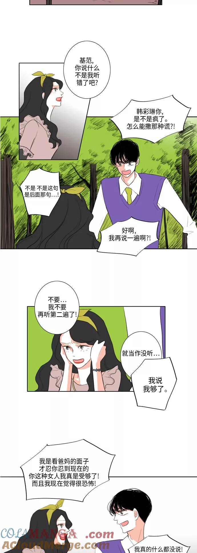 《完美蜜月行》第14话 第7页