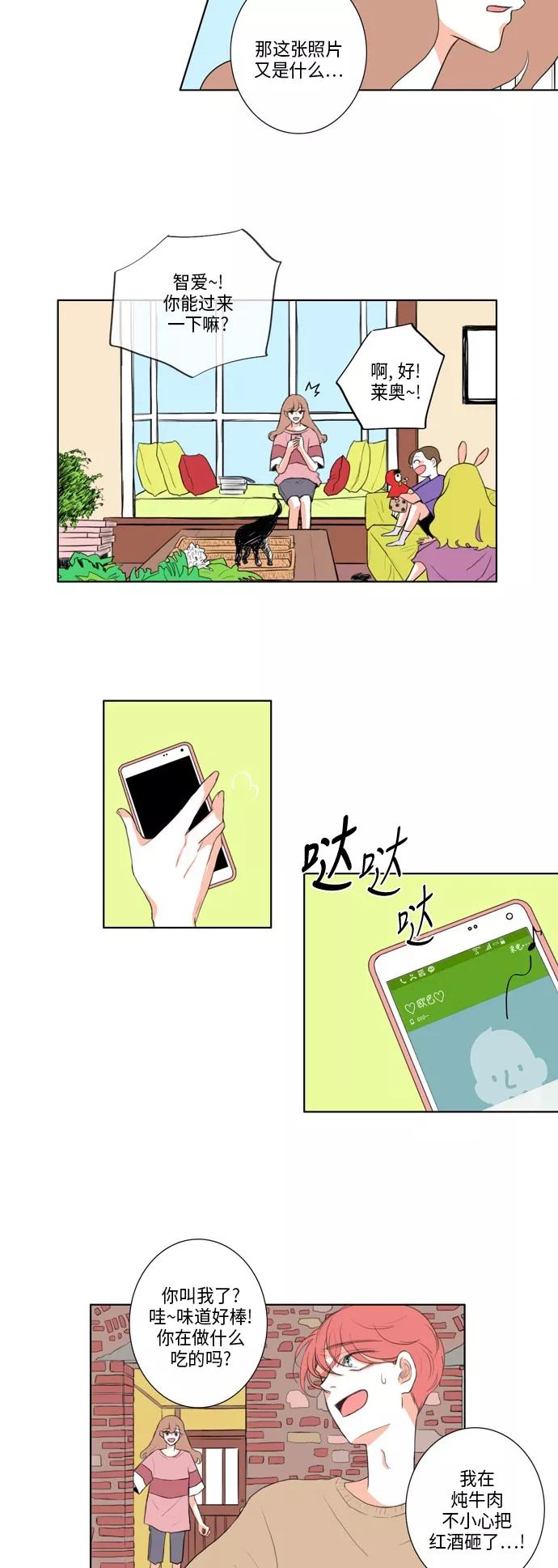 《完美蜜月行》第14话 第14页