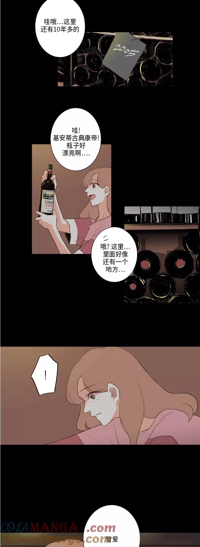 《完美蜜月行》第14话 第17页