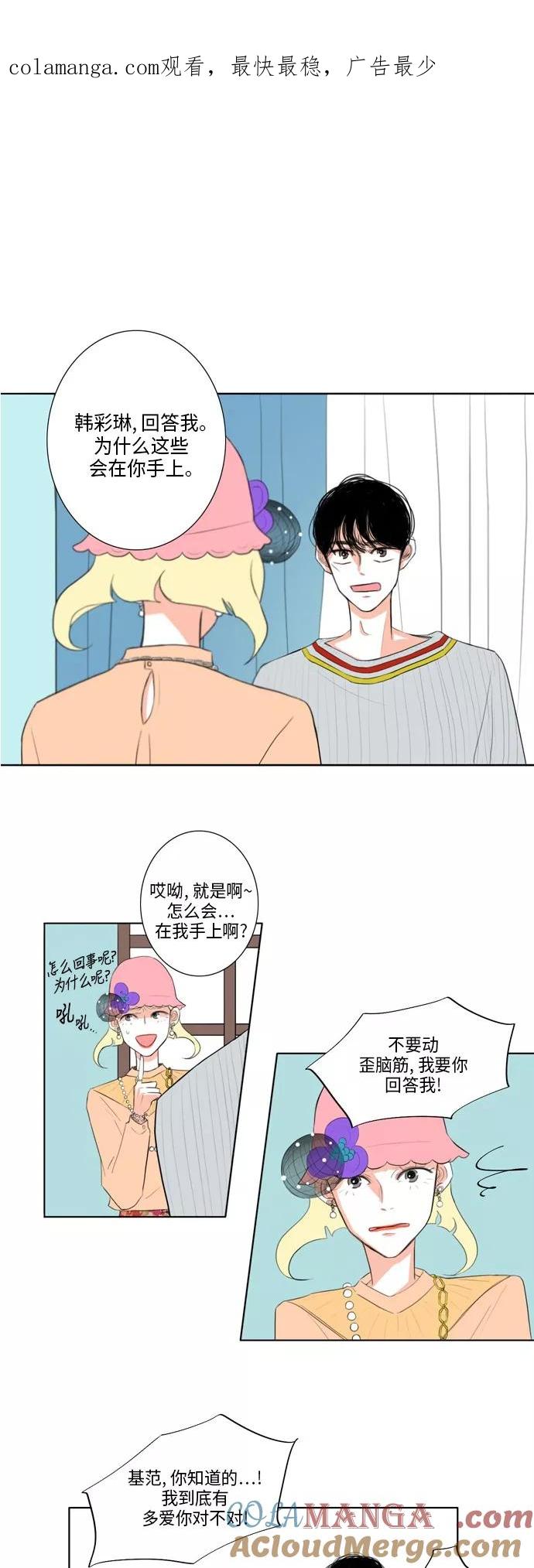 《完美蜜月行》第14话 第1页