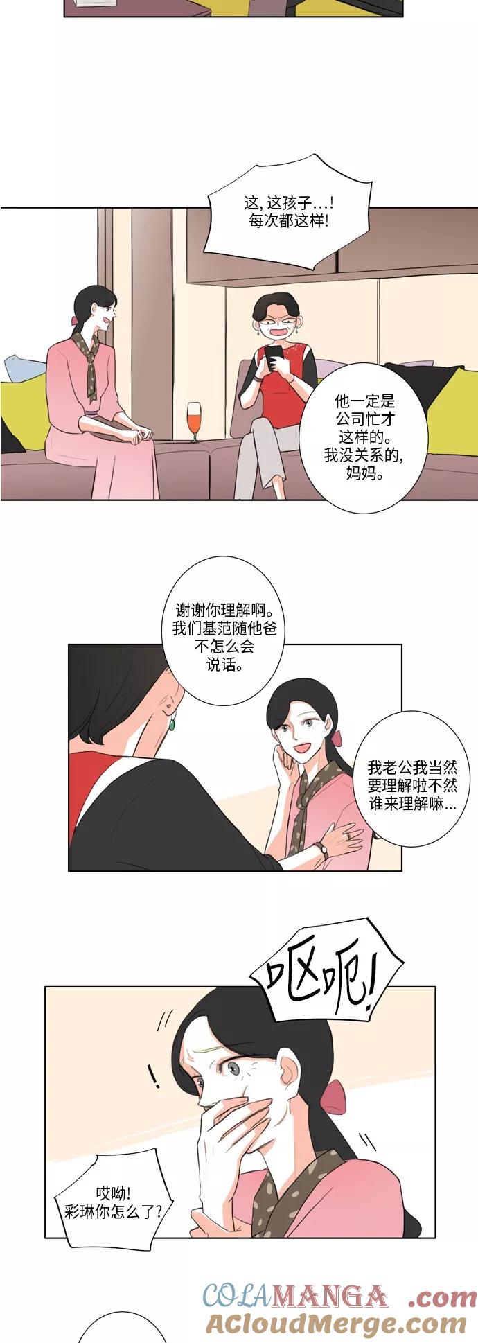 《完美蜜月行》第14话 第5页
