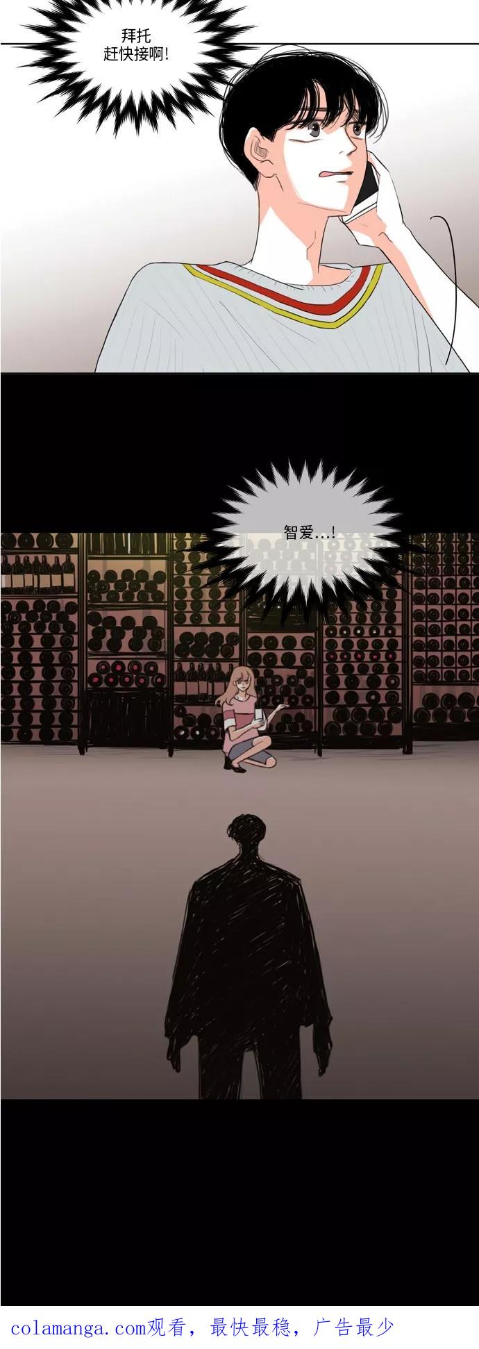 《完美蜜月行》第14话 第20页