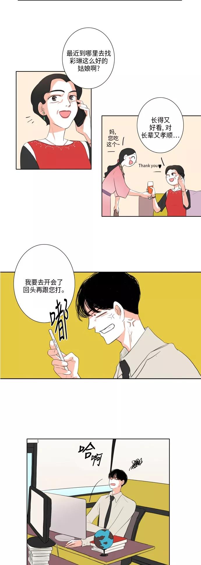 《完美蜜月行》第14话 第4页