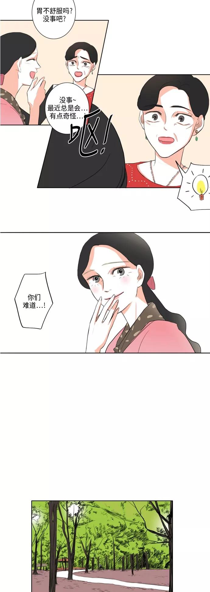 《完美蜜月行》第14话 第6页