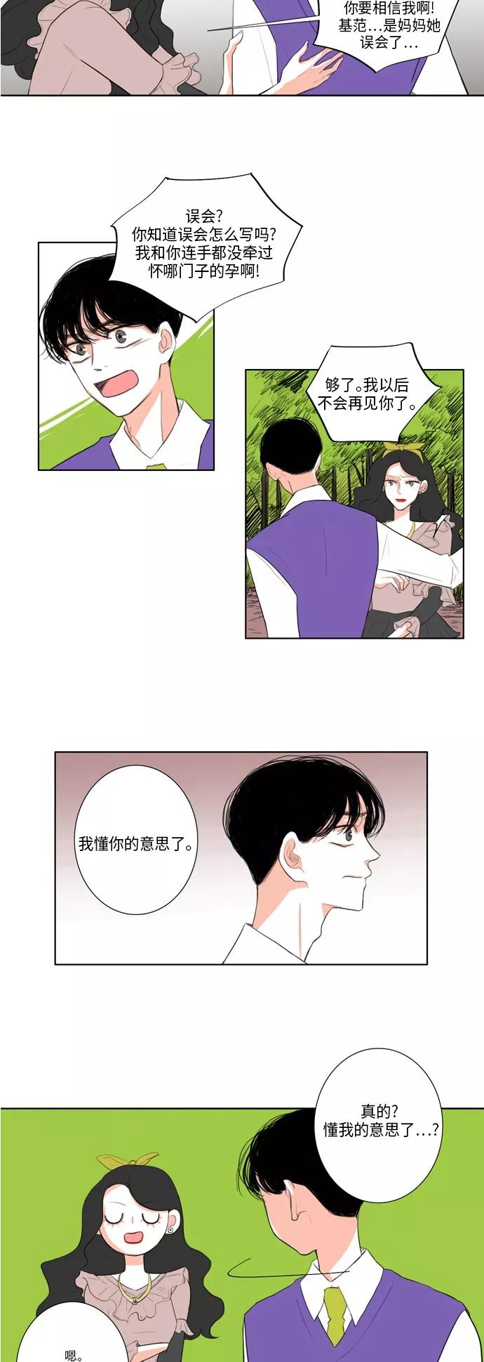 《完美蜜月行》第14话 第8页