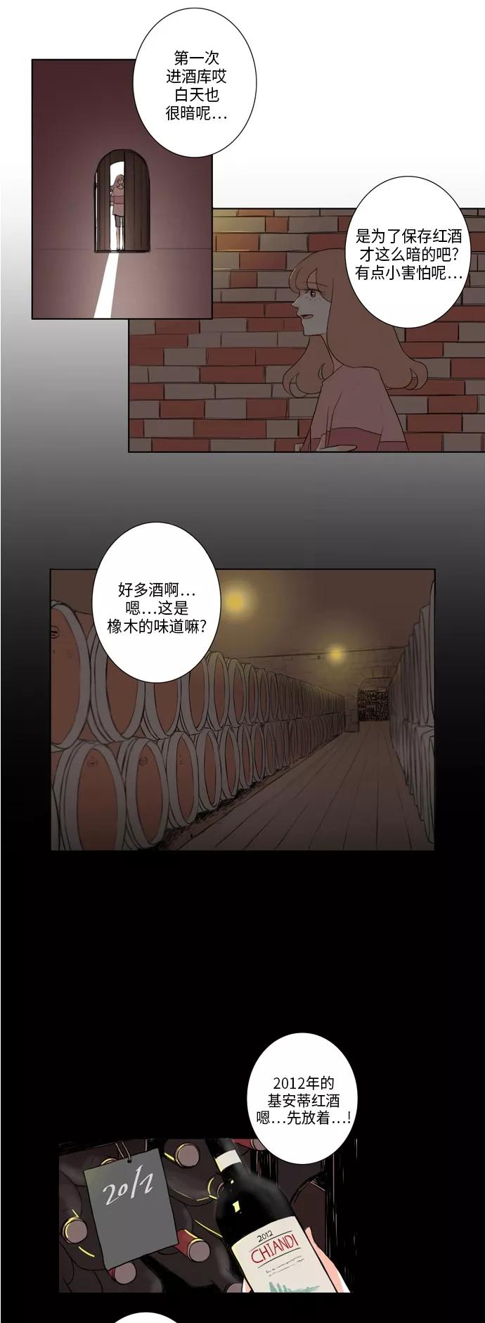 《完美蜜月行》第14话 第16页