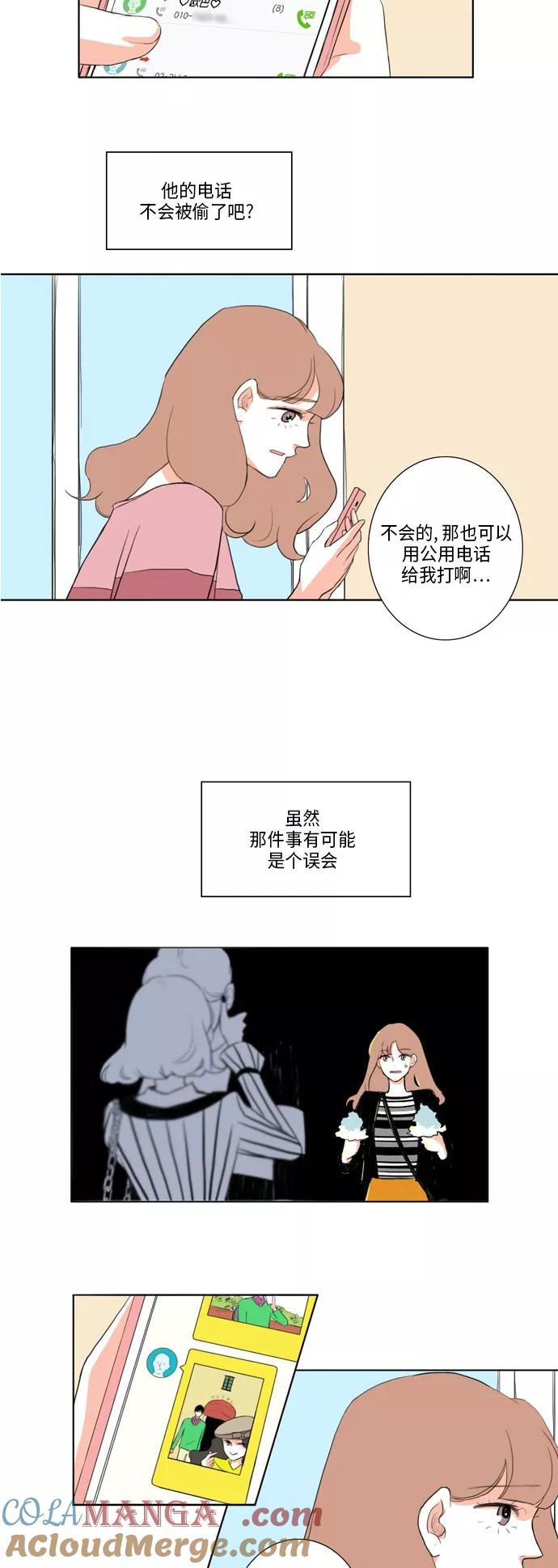 《完美蜜月行》第14话 第13页