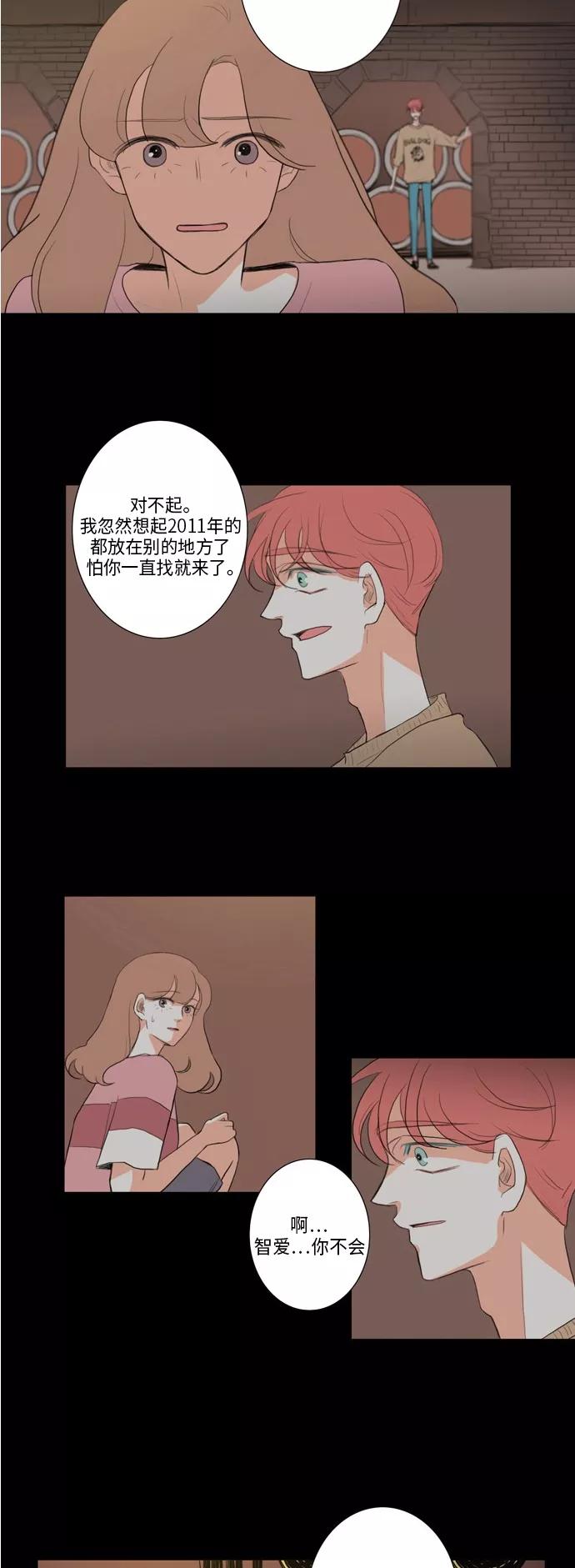 《完美蜜月行》第14话 第18页