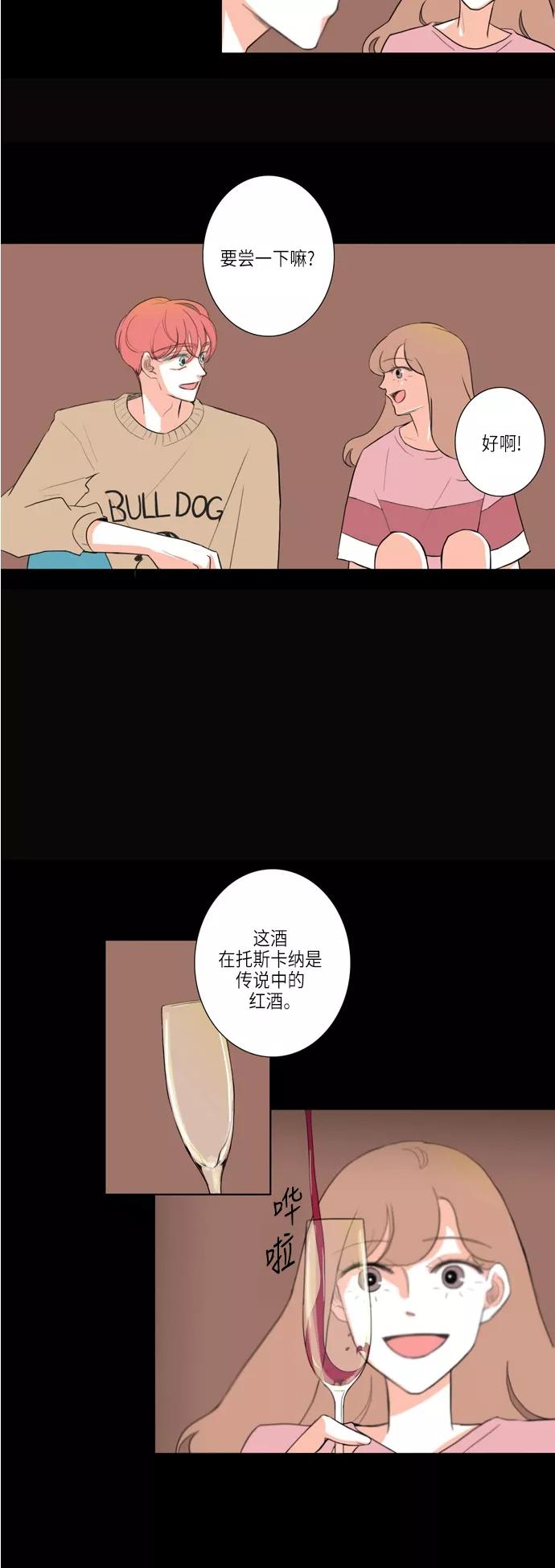 《完美蜜月行》第15话 第4页