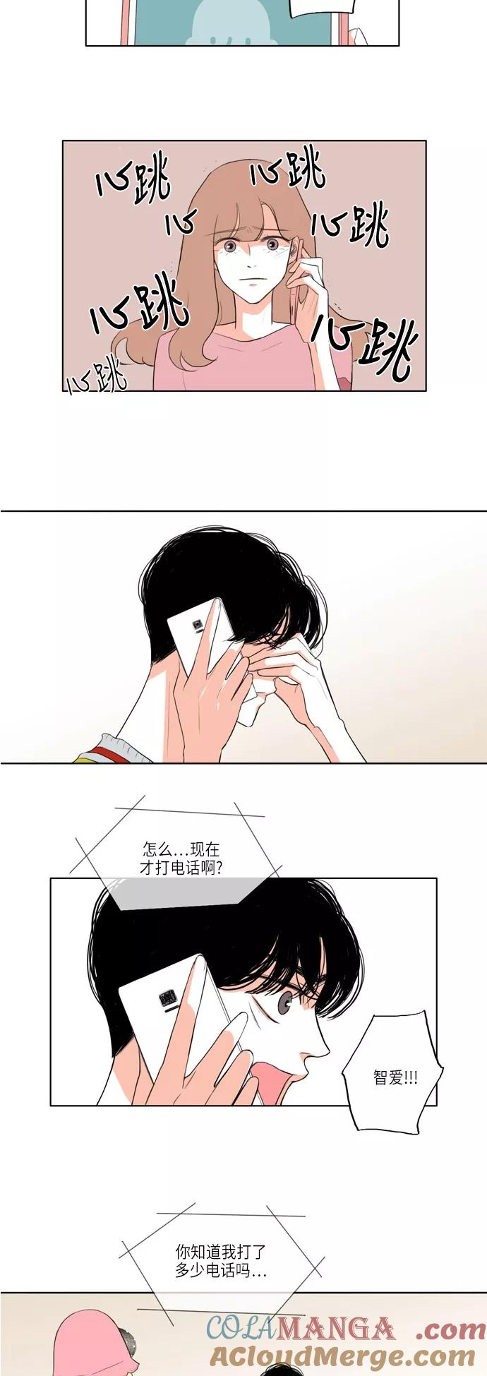 《完美蜜月行》第15话 第11页