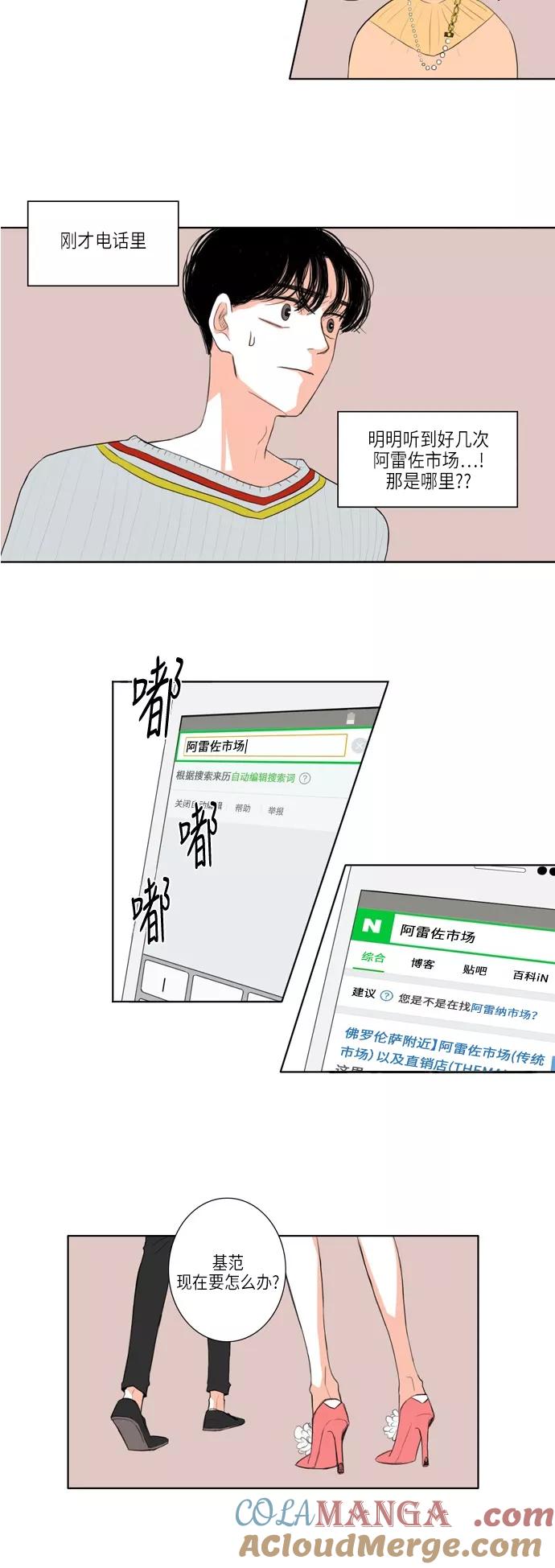 《完美蜜月行》第15话 第15页