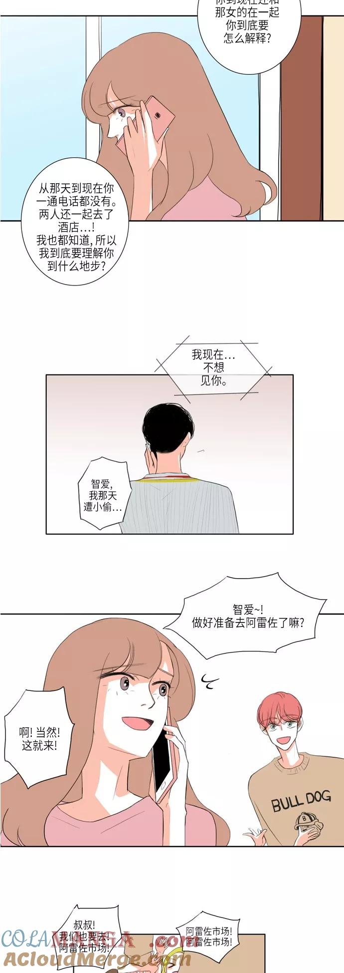 《完美蜜月行》第15话 第13页