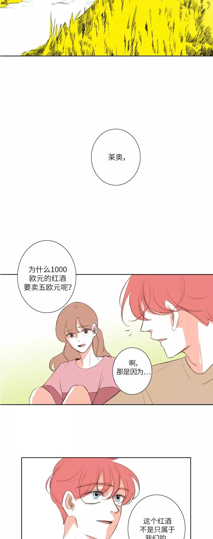 《完美蜜月行》第16话 第18页