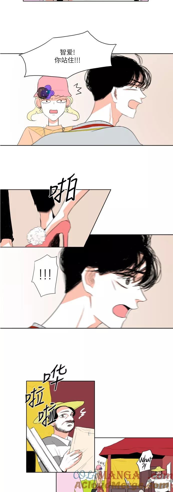 《完美蜜月行》第16话 第11页