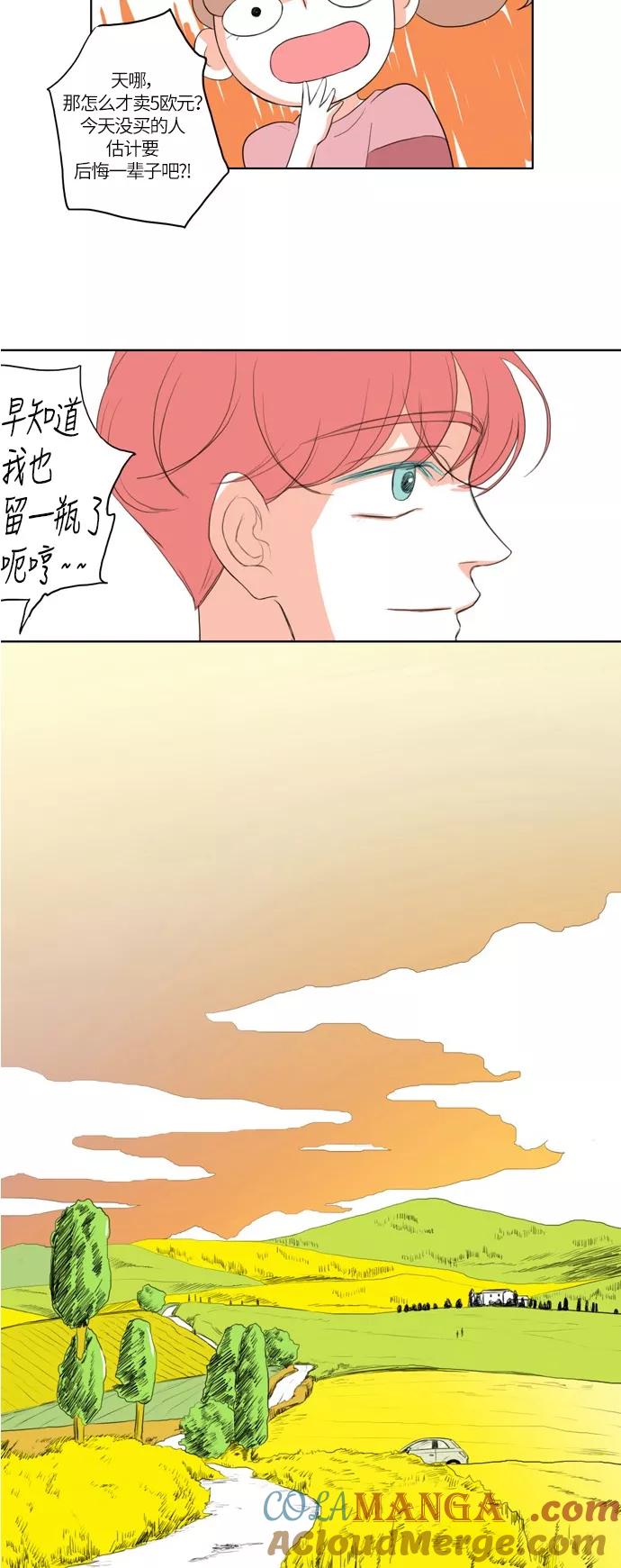 《完美蜜月行》第16话 第17页
