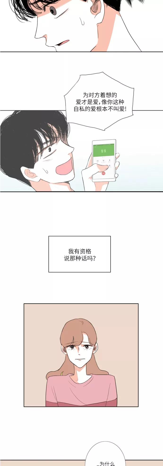 《完美蜜月行》第16话 第8页