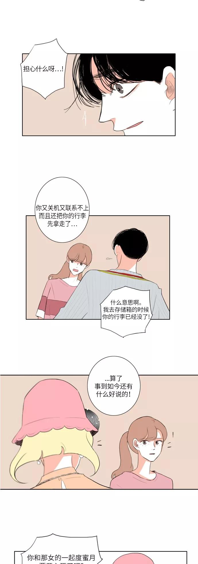 《完美蜜月行》第16话 第2页