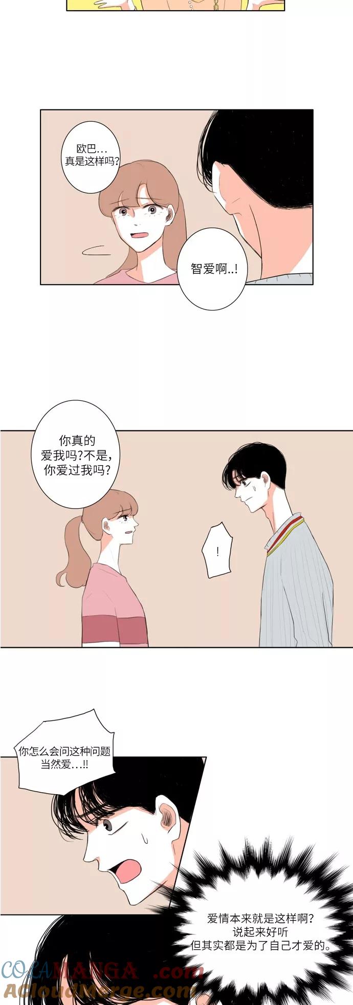 《完美蜜月行》第16话 第7页