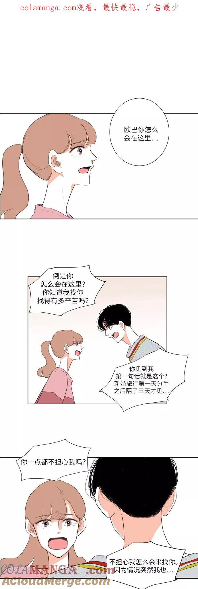 《完美蜜月行》第16话 第1页