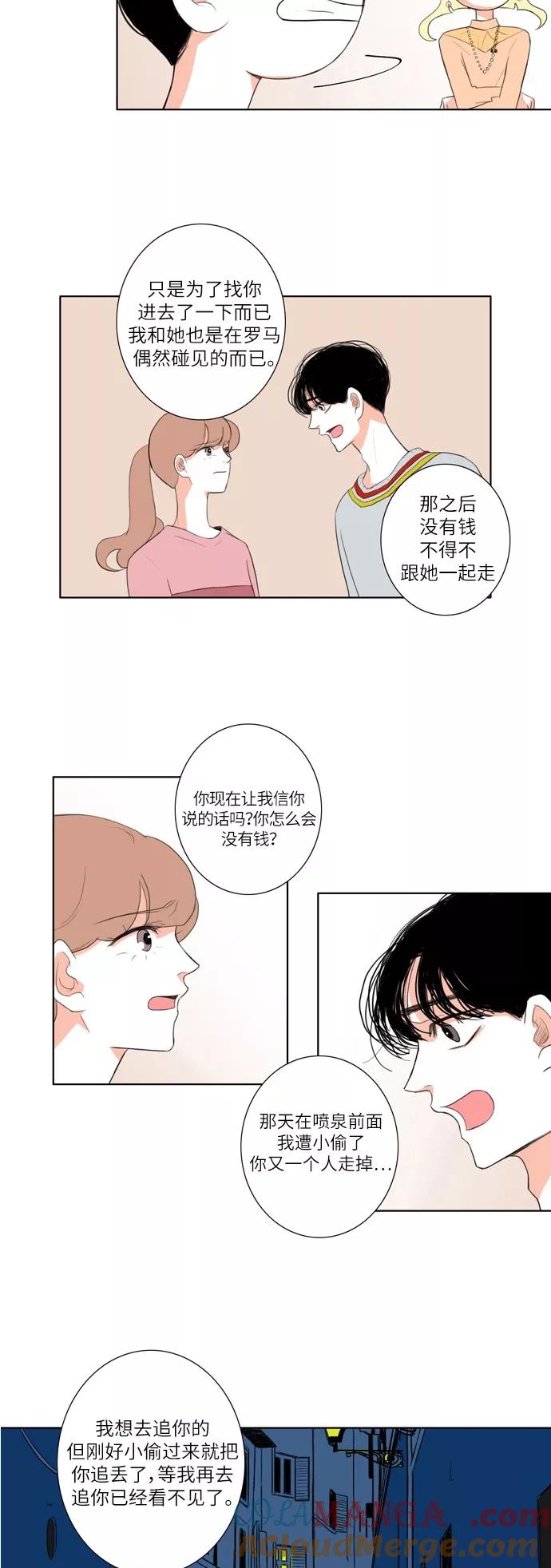《完美蜜月行》第16话 第5页