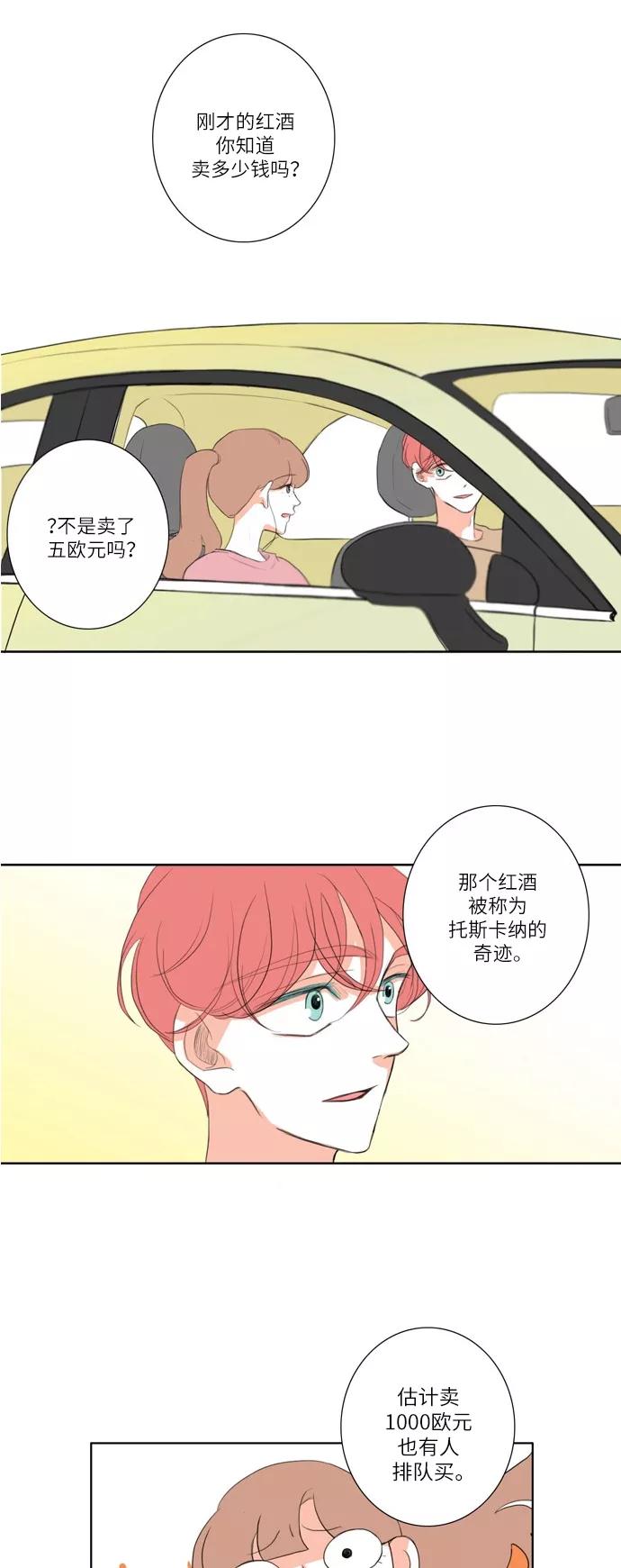 《完美蜜月行》第16话 第16页