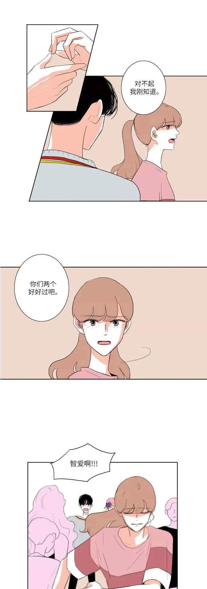 《完美蜜月行》第16话 第10页