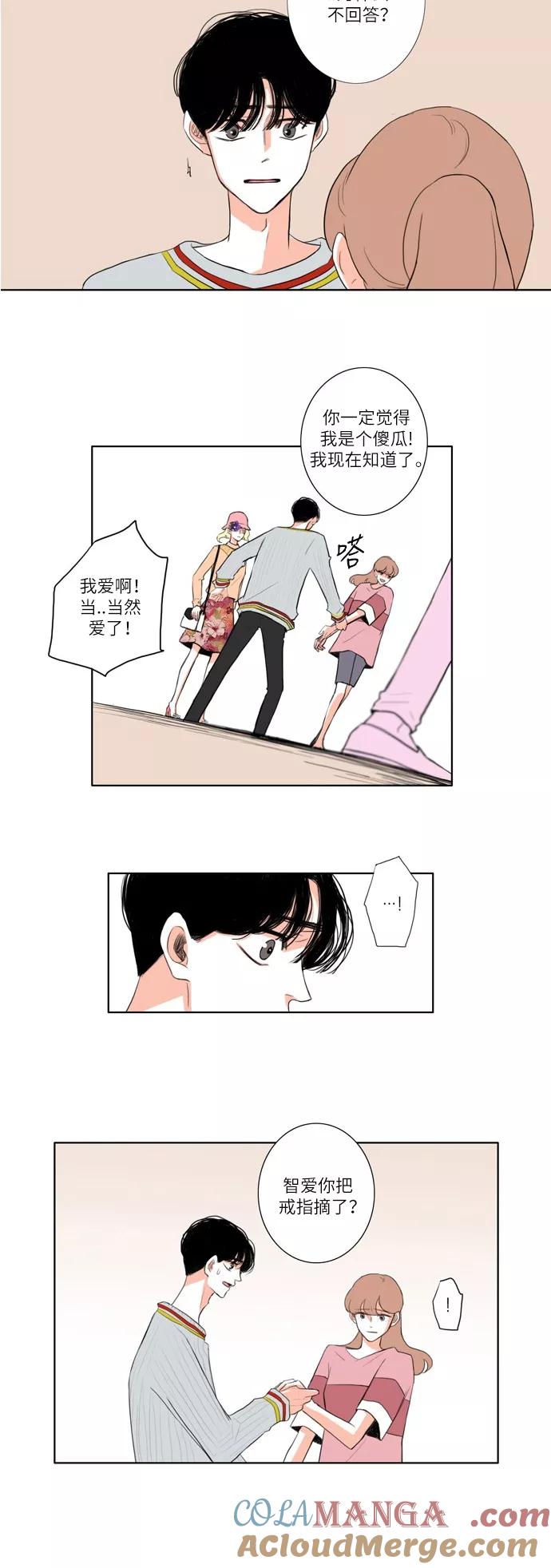 《完美蜜月行》第16话 第9页