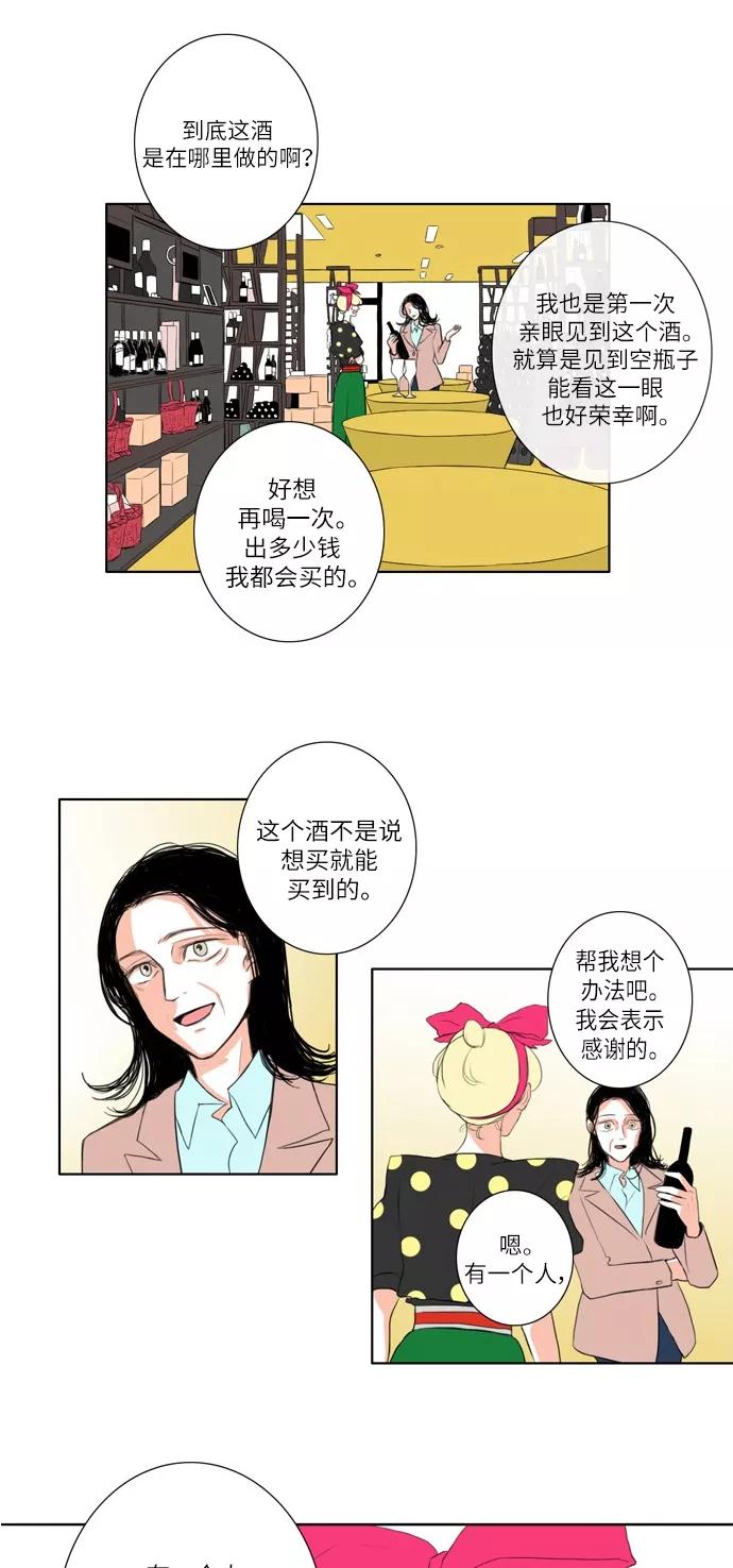 《完美蜜月行》第17话 第16页