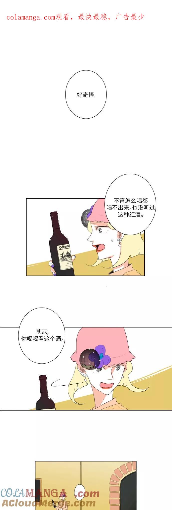 《完美蜜月行》第17话 第1页