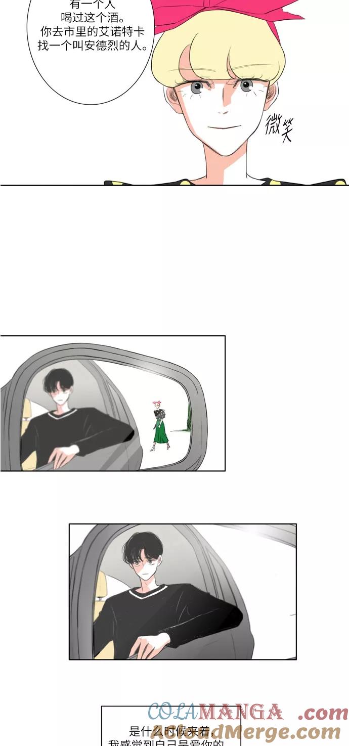 《完美蜜月行》第17话 第17页