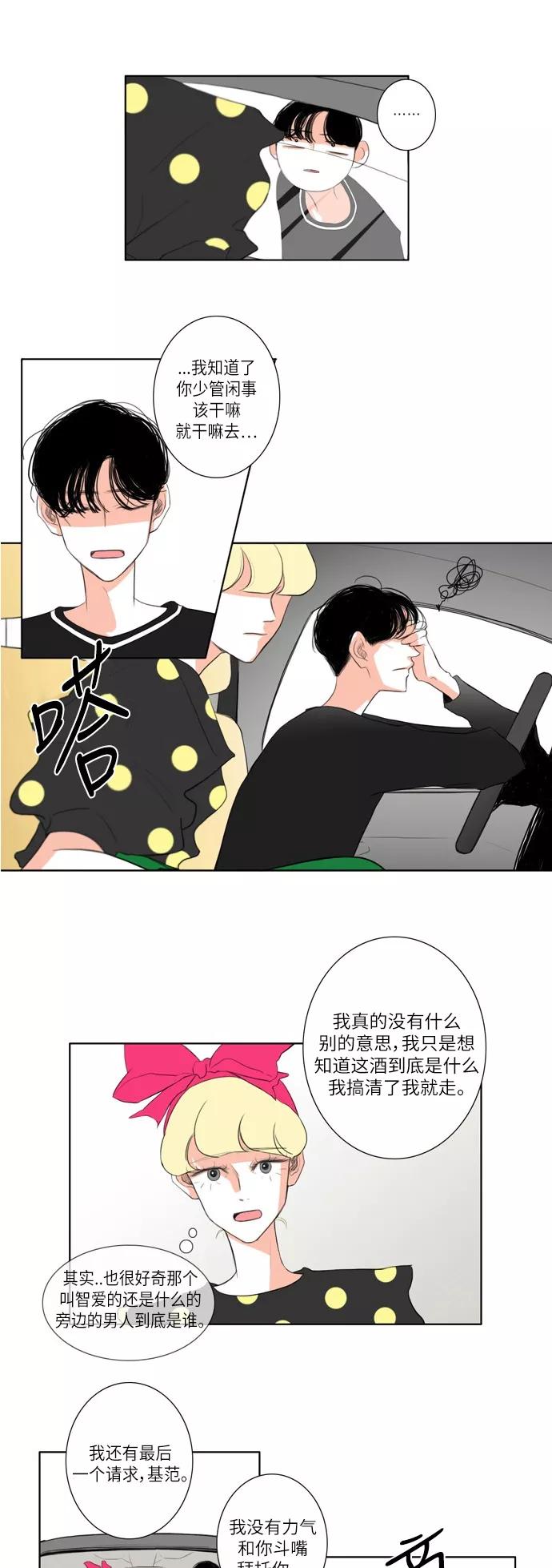 《完美蜜月行》第17话 第12页