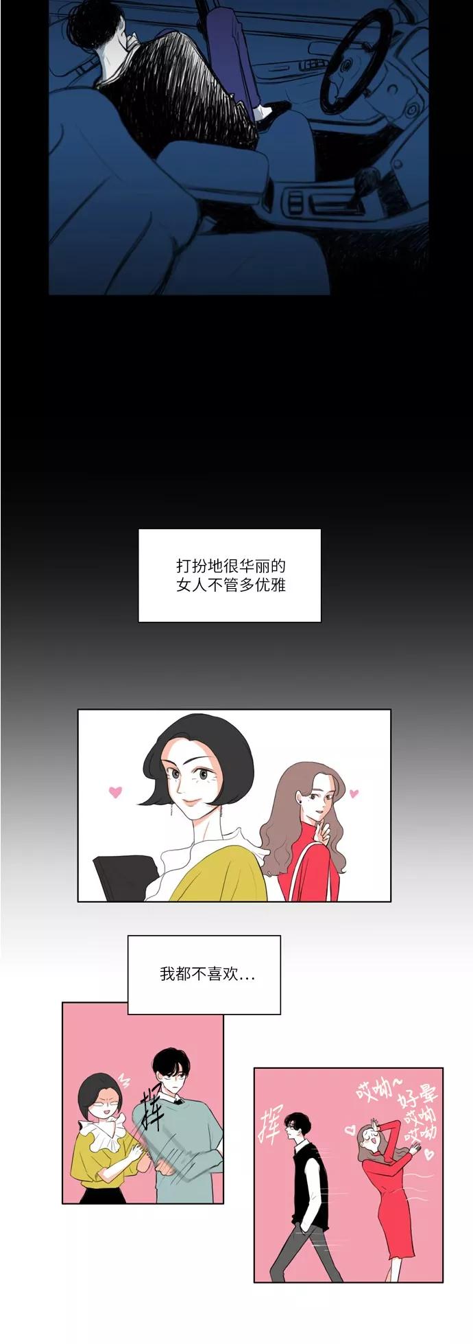 《完美蜜月行》第17话 第6页