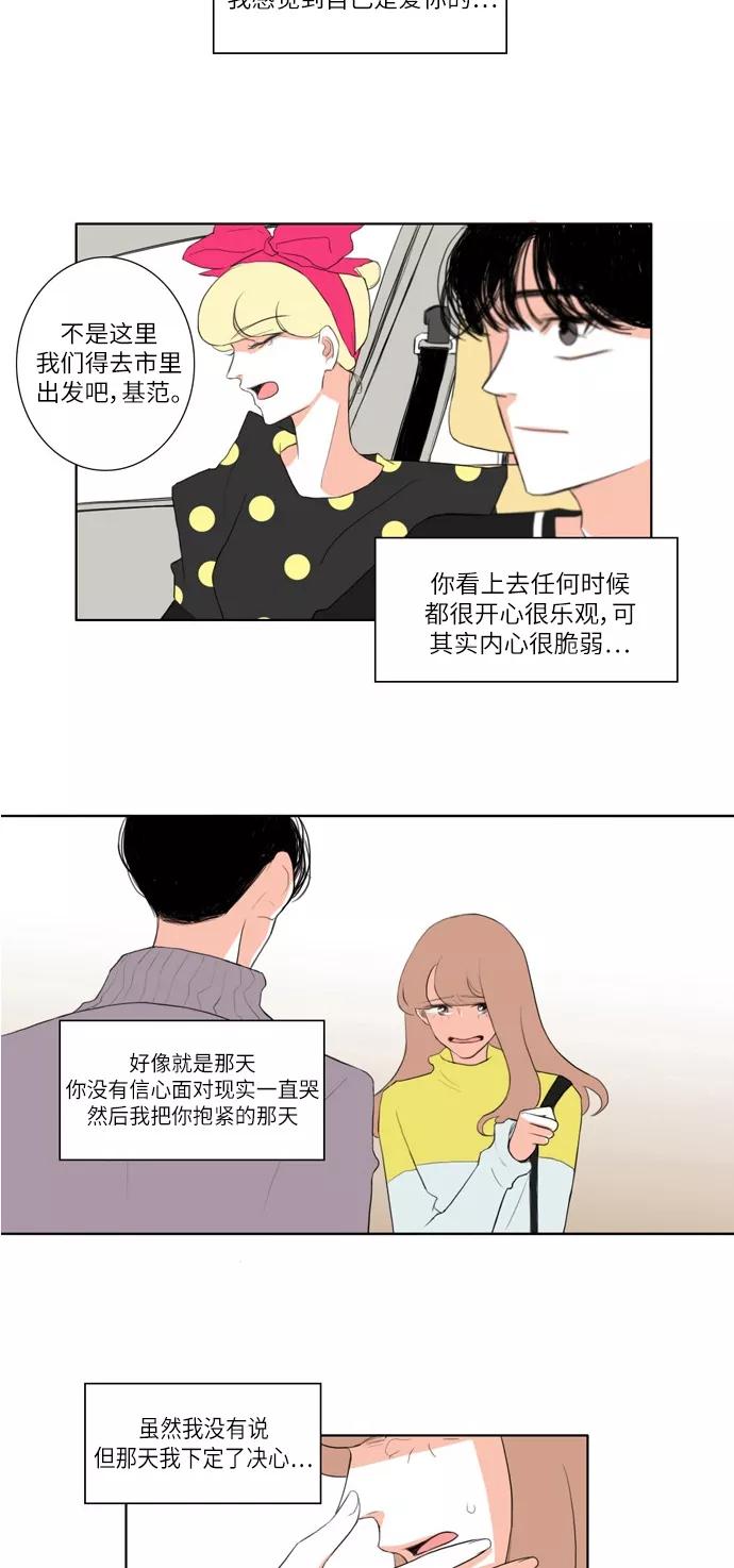 《完美蜜月行》第17话 第18页